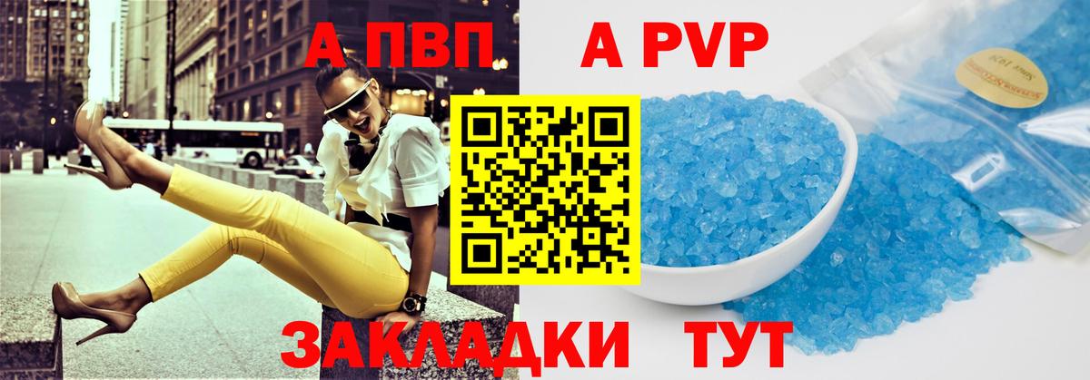 Артём  купить   Альфа ПВП Crystall  А ПВП  Вход с VPN  Альфа ПВП крисы CK 