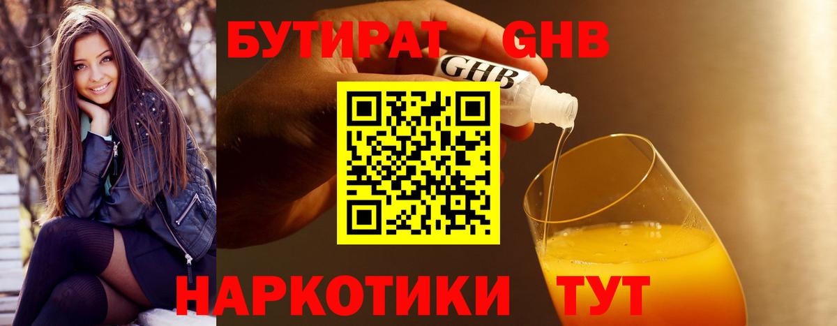 БУТИРАТ BDO 33% Артём