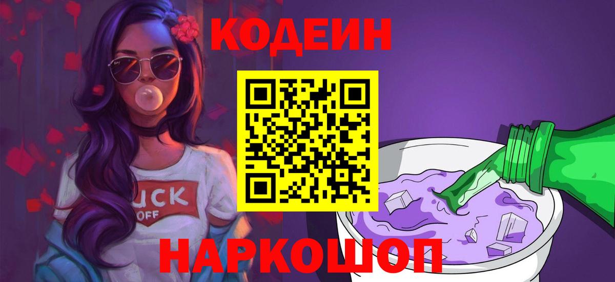 Кодеин напиток Lean (лин)  Codein напиток Lean (лин)  Артём  Вход с VPN 