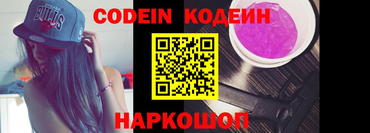 Codein Purple Drank Артём