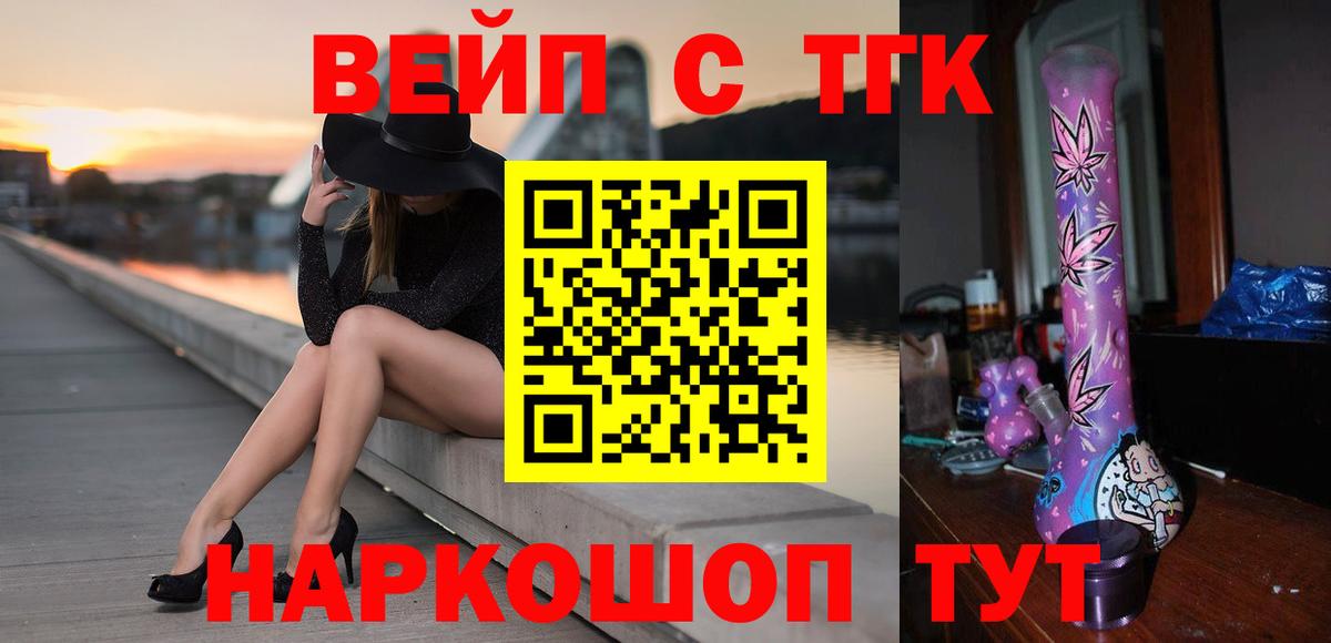наркошоп  ТГК вейп с тгк  Вход с VPN  Артём 